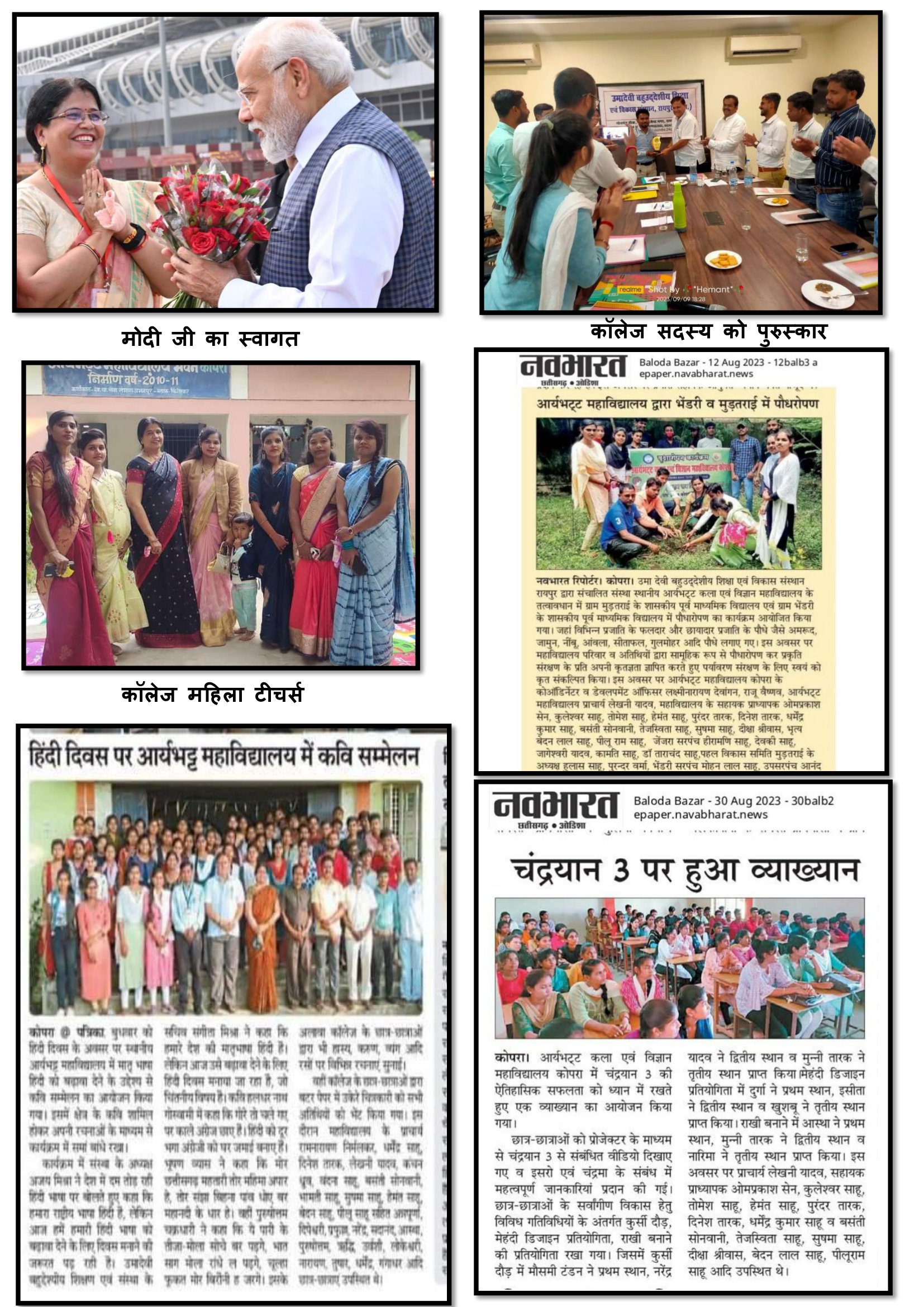 Aaryabhatta Arts & Science College - Admission Open Now 2024